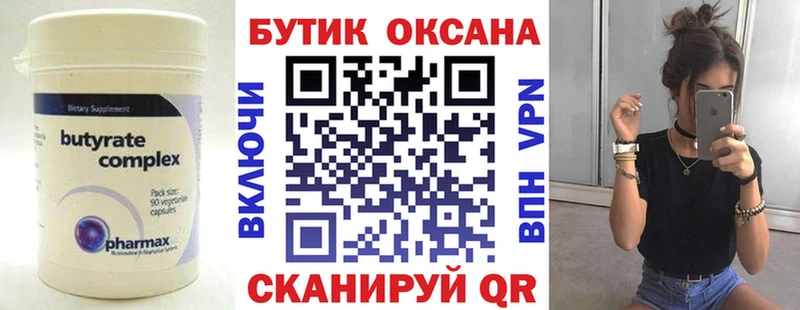 сколько стоит Медногорск БУТИРАТ Butirat