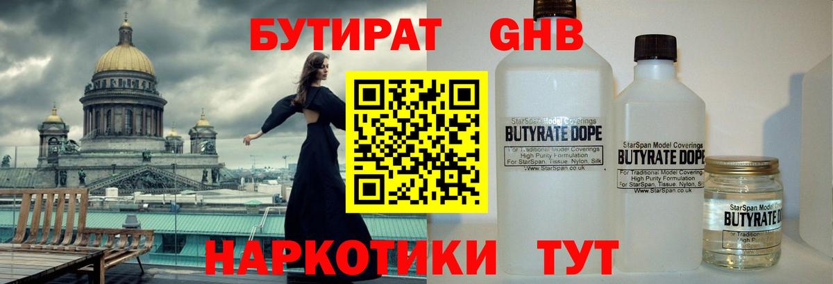 БУТИРАТ жидкий экстази Медногорск