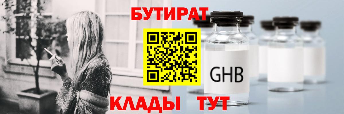 Бутират оксибутират  БУТИРАТ  Медногорск  Вход с VPN 
