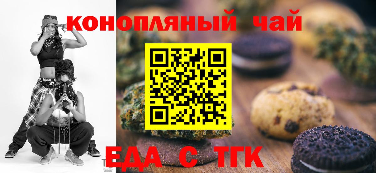 Еда ТГК марихуана  Вход с VPN  Медногорск 