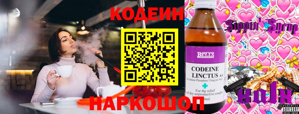 Кодеиновый сироп Lean Purple Drank Медногорск