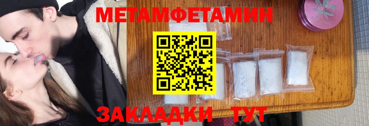 МЕТАМФЕТАМИН Methamphetamine Медногорск