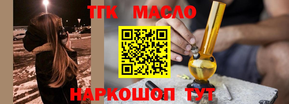 где купить наркоту  Дистиллят ТГК вейп  Вход с VPN  Медногорск 