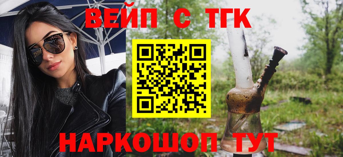 ТГК вейп с тгк Медногорск